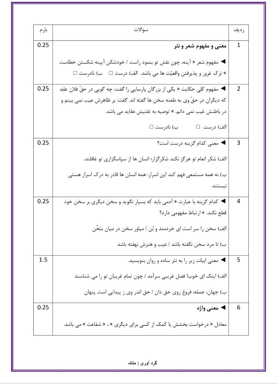 ۶ سری سوال فارسی نهم جهت آمادگی در ازمون نهایی نوبت دوم  